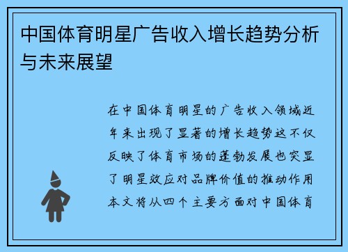 中国体育明星广告收入增长趋势分析与未来展望